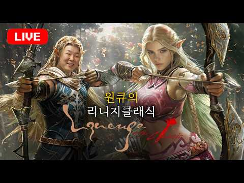 원큐 리니지클래식 이실로테 절대중립 잊혀진섬 원큐키보드와 함께 좋구만 ㅋㅋ  #뱀피르 #SOL #원큐 #oneq #리니지 2026/07/22