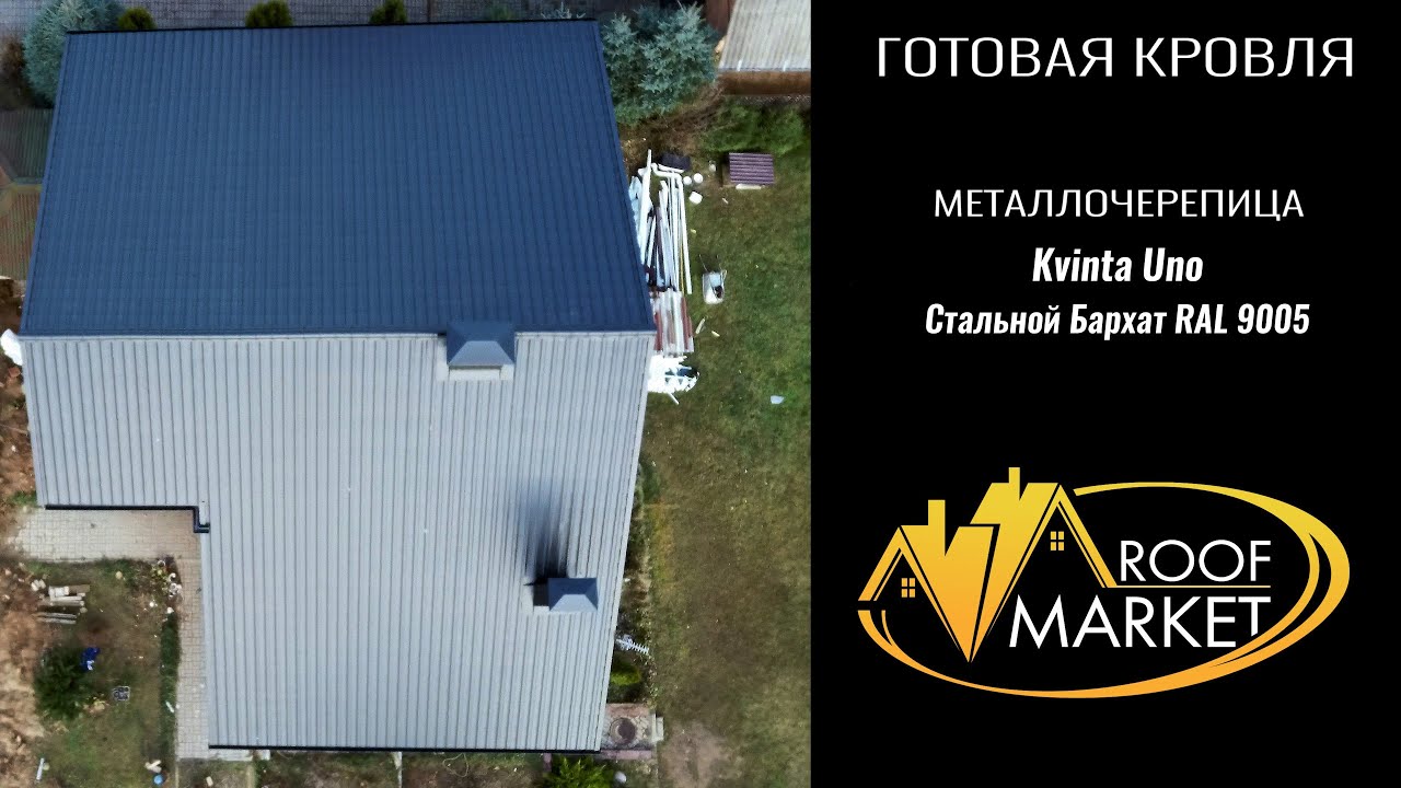 Реконструкция кровли. Монтаж модульной металлочерепицы Kvinta Uno Grand ...