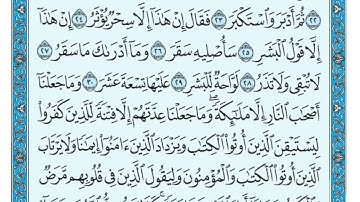 سورة المدثر مكتوبة ماهر المعيقلي   Surat Al Muddaththir Maher al Muaiqly