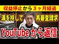 YouTubeから返信「ご心配は不要です。」