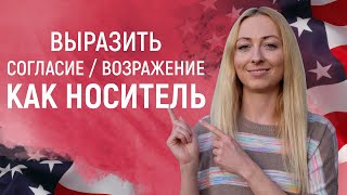 Говори как носитель английского! Разговорные фразы и выражения