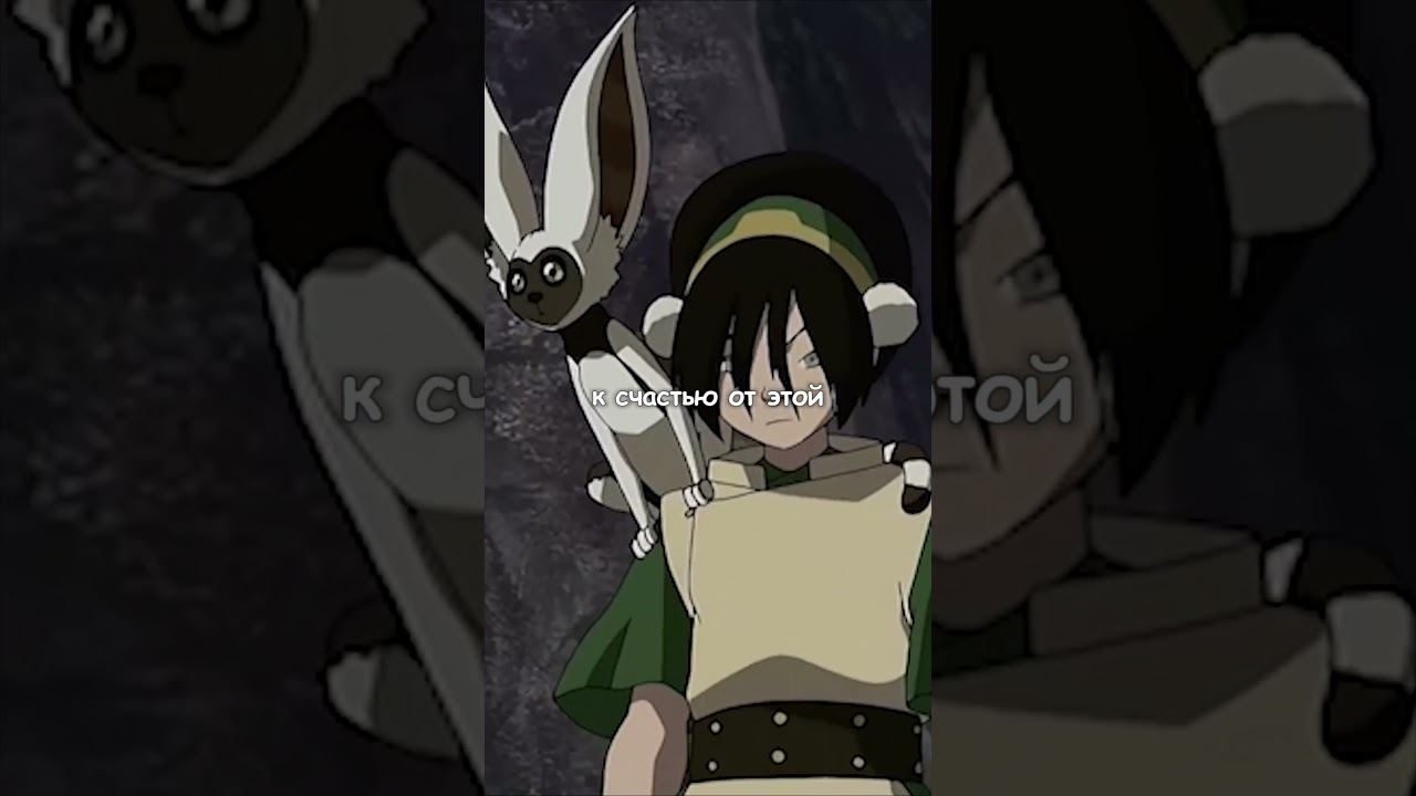 Тоф лучший персонаж Аватара Ч2 | 