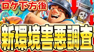 【クラロワ】 ディガロケは今も強い？弱体化されたロケット使ってみた！