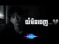 ឈឺដែលយំមិនចេញ 💔 | Khmer Sad Song | L-Veng