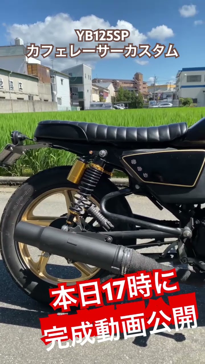 YB125SP カフェレーサーカスタム#shorts #タイダイファクトリー