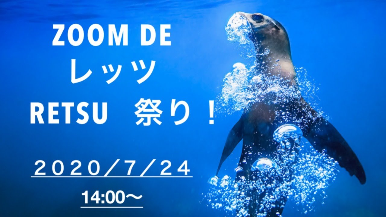 笛も太鼓も一緒にやろう！ Zoom DE レッツ RETSU祭り！ - YouTube