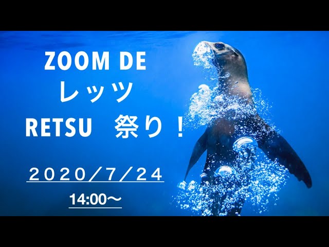 笛も太鼓も一緒にやろう！ Zoom DE レッツ RETSU祭り！ - YouTube