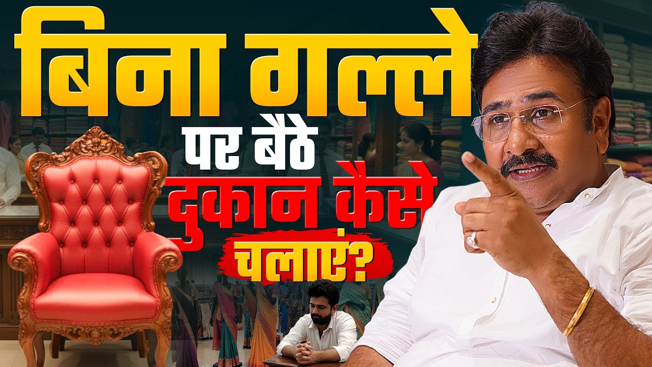एक दुकान से 10 दुकान कैसे बनाएं? | Business Tips In Hindi | Ajmera fashion surat