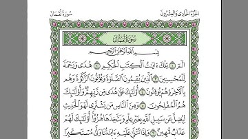 سورة لقمان بصوت سديسي sourat lokman
