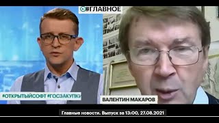 Открытый софт и госзакупки. Выступление В.Макарова на РБК (Главные новости за 13:00, 27.08.2021) screenshot 3