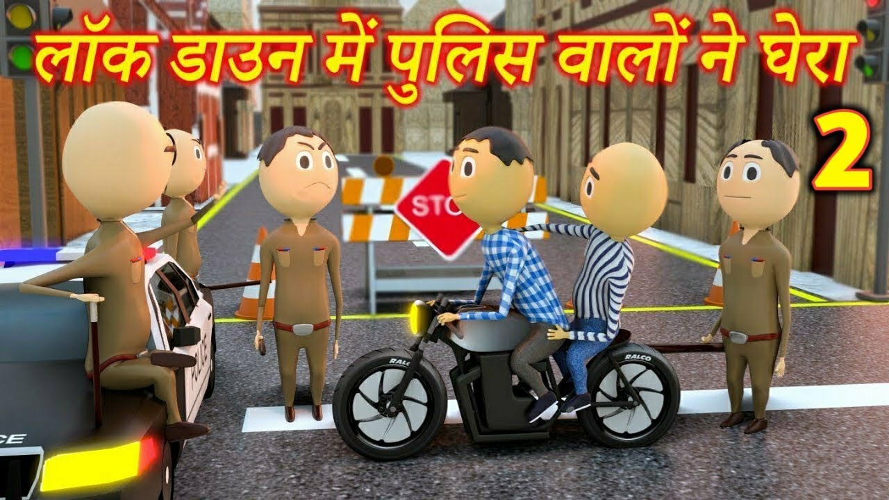 JOKE OF - LOCKDOWN ME KI POLICE NE PITAI PART - 2 / PM TOONS / POLICE KI PITAI / KANPURIYA JOKES