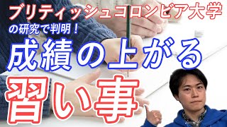 この習い事をさせると子どもの成績が上がることがブリティッシュコロンビア大学の研究で判明！｜賢く育てる方法【子育て動画：伸学会】子育ての心理学・脳科学