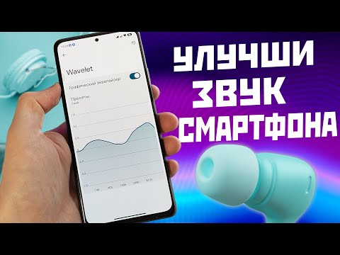 Как улучшить звук в наушниках и на своём Android смартфоне, замена Viper FX без рут