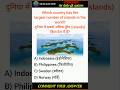 Country with the most 🏝️ islands? || Gk quiz #country #island #gk #quiz #shorts