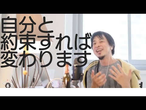 逃げ癖の治し方【ひろゆき切り抜き】