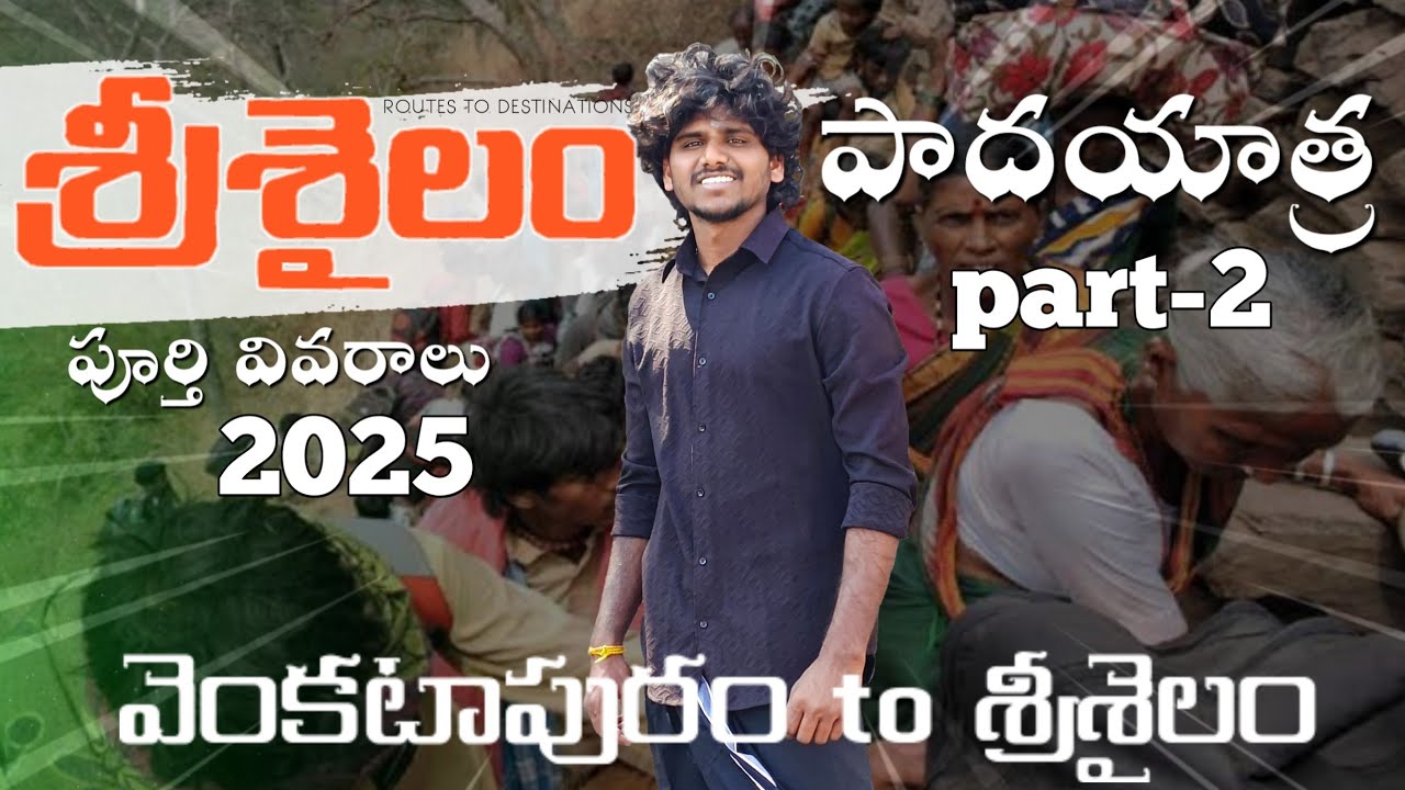 వెంకటాపురం to శ్రీశైలం పాదయాత్ర | శ్రీశైలం పాదయాత్ర | srisailam full tour