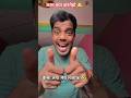 kam kya karte ho 🔔🤣 #funny #comedy #shorts