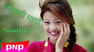 Lekali Maya - Sunil Giri Ft Suman Gurung Music Song