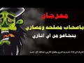 مهرجان يا صحاب مصلحه ومصاري بتخافو من اي اتاري mp3
