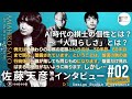 【佐藤天彦九段･独占インタビュー②】AI時代の棋士の個性とは？｢人間らしさ｣とは？例えば角換わりなど”なんとなく”連続的に観て楽しむ将棋観戦とは？※2022年末時収録