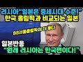 (일본반응) 러시아 “일본은 중세 시대 수준!” 도쿄올림픽 숙소를 본 러시아가 한국과 비교 된다며 경악한 이유 “원래 러시아는 한국편!“