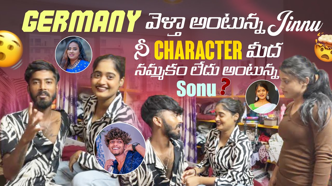 Germany వెళ్తా అంటున్న Jinnu నీ character మీద నమ్మకం లేదు అంటున్న Sonu | mrsmartsonu |
