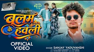 video I Balam Key Haweli | बलम के हवेली|Sanjay Yaduvanahi Deepu 