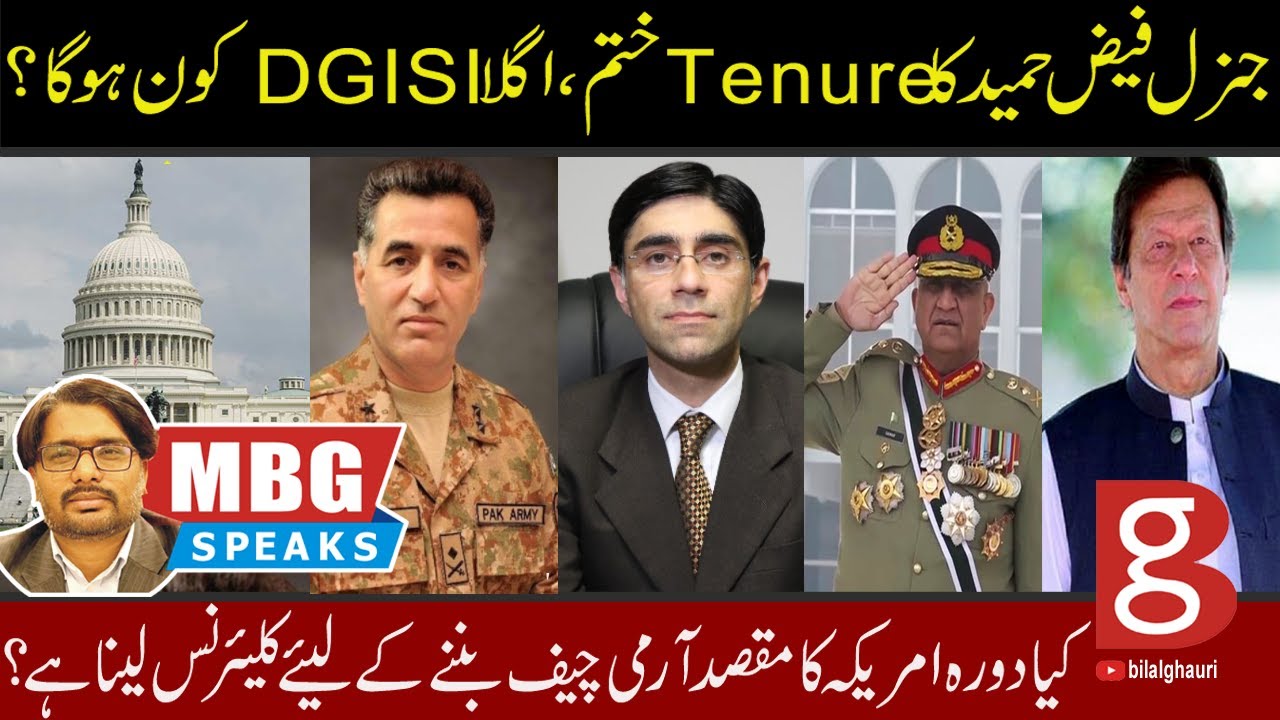 NSA and DG ISI Visit America | MBG Speaks 27 July | Bilal Ghauri