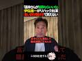 【大ウソつき】伊佐進一がリハックに出演して発言した内容が人格を疑うほどのものだった