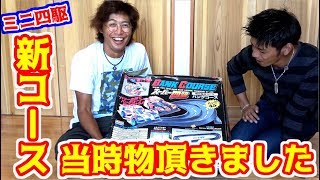 【ミニ四駆】20～30年前のコース走らせてみた！
