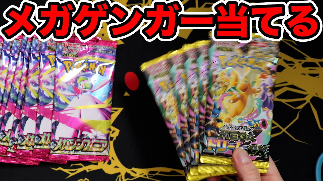Pokemon Cards] Opening MEGA Dream ex and Mega Symphonia