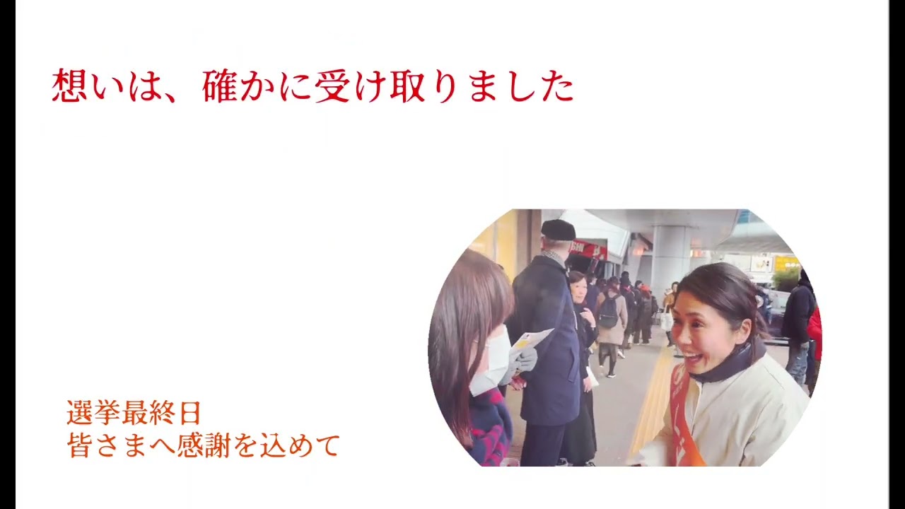 第51回衆議院選挙支持者の皆さまへ