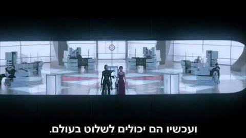 האויב שבפנים - הגמול