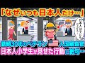 「なぜいつも日本人だけ…」勤続30年のベテラン入国審査官が日本人小学生が見せた行動に絶句…【2ch海外の反応】【ゆっくり解説】