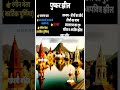 🌊 "पुष्कर घाट का अद्भुत रहस्य | पवित्र सरोवर और आस्था की नगरी" 🙏✨।।#gk @Chatuthshrenistudents