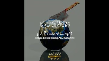💔فكأنما قتل الناس جميعا🌍 سورة المائدة:٣٢|طارق محمد|Surah al Ma'idah:32|Tareq Mohammed