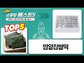 밥알찹쌀떡 끝판왕! 종로전통떡집  참순찰떡방 150g 20개 600g