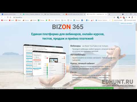 Обзор платформы для онлайн-обучения - Bizon365 🎓
