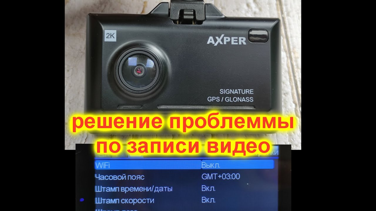 Видеорегистратор axper simple инструкция по применению