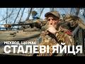 МЕХАНІК ВОДІЙ ЗІ СТАЛЕВИМИ ЯЙЦЯМИ 