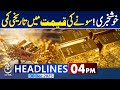 Big Drop In Gold Prices | Gold Price Decrease | Rajab Butt Beaten Outside Court | 4PM News Headlines