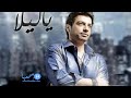 ايهاب توفيق ياليلا