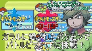 ポケットモンスターエメラルド バトルフロンティア攻略 バトルピラミッド編 実況 Games Wacoca Japan People Life Style