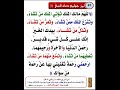 الل ه م م ال ك الملك تؤتي الملك م ن ت ش اء و ت ن ز ع الملك مم ن ت ش اء و ت عز م ن ت ش اء