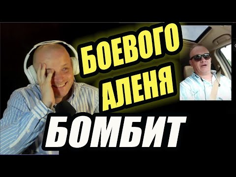 БОМБИТ боевого аленя