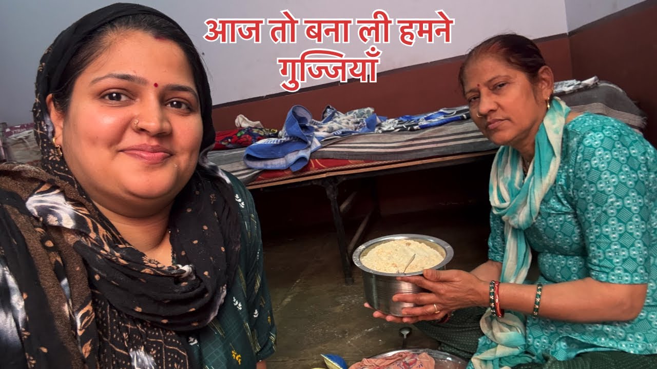 आज हमने सासुमा ने 🥰🥰✅मिलके क्या क्या बनाया और कल कौन  कौन आने वाला है ✅☘️