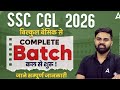 SSC CGL 2026 | बिल्कुल बेसिक से Complete Batch | कल से शुरू | जानें सम्पूर्ण जानकारी | By Sahil Sir