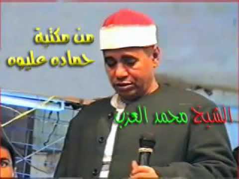 الشيخ محمد العزب زمان