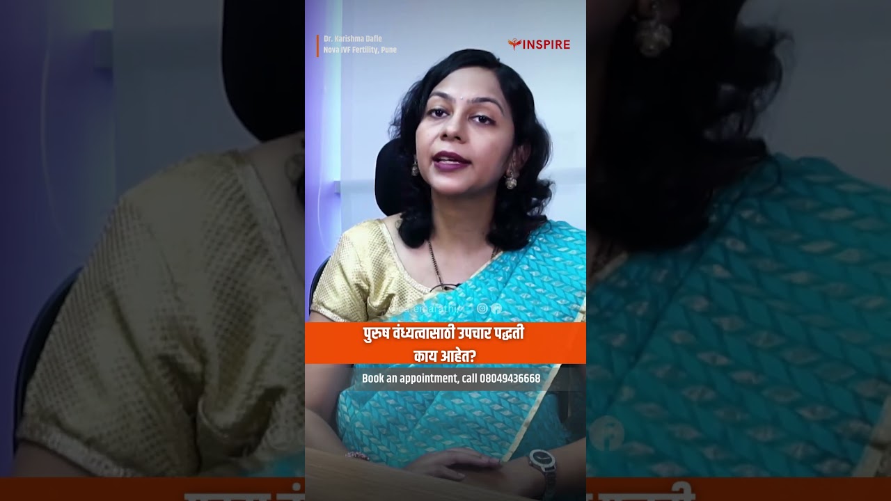 What are the treatment procedures for male infertility? part-1 