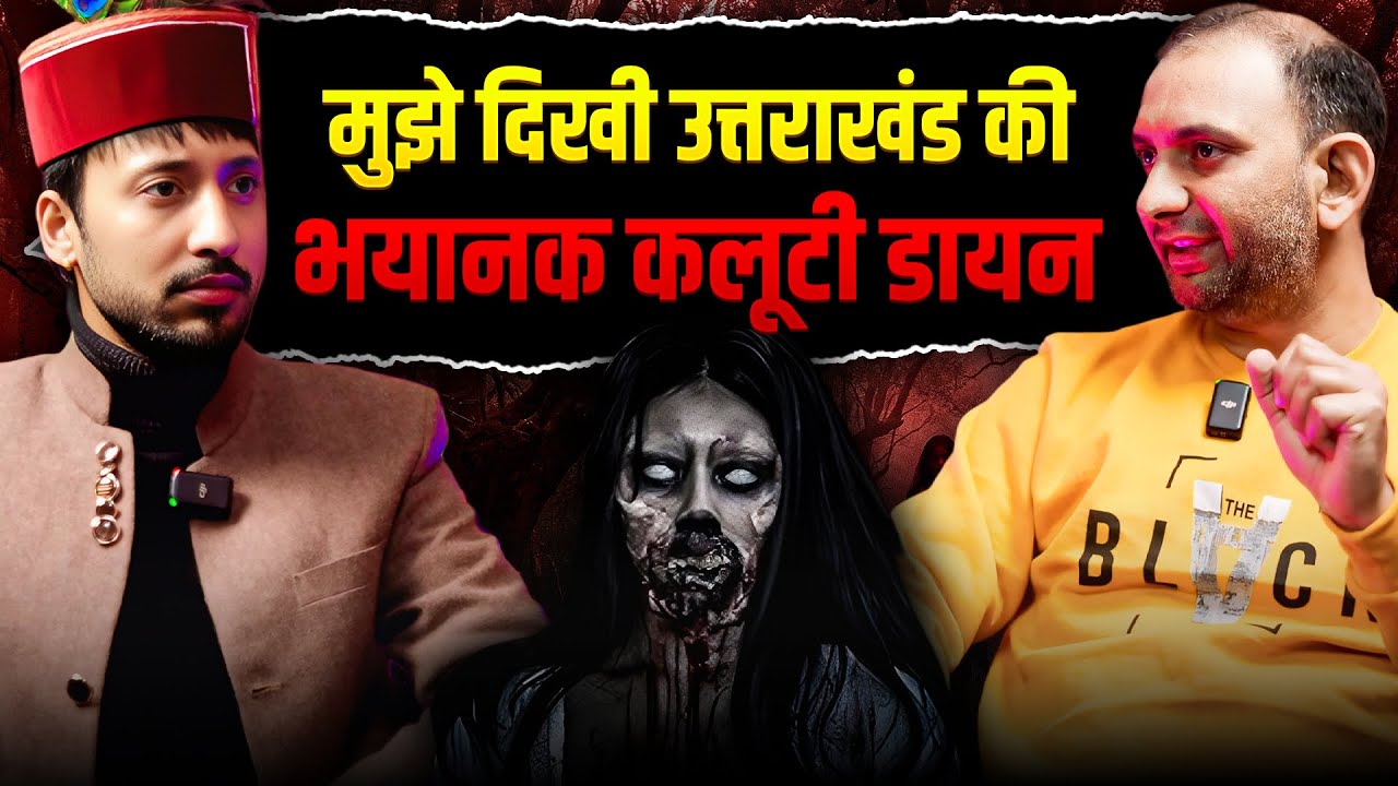 उत्तराखंड की एक भयानक सच्ची कहानी|Horror Story of mountains ,FT 